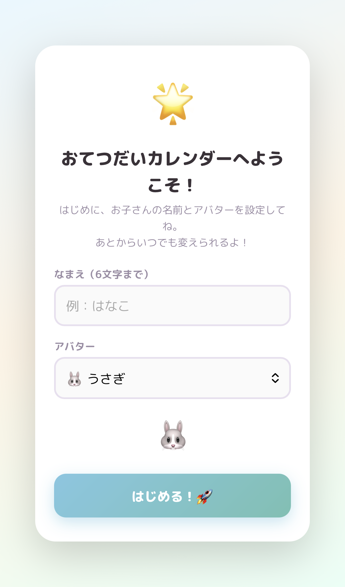 ウェルカム画面