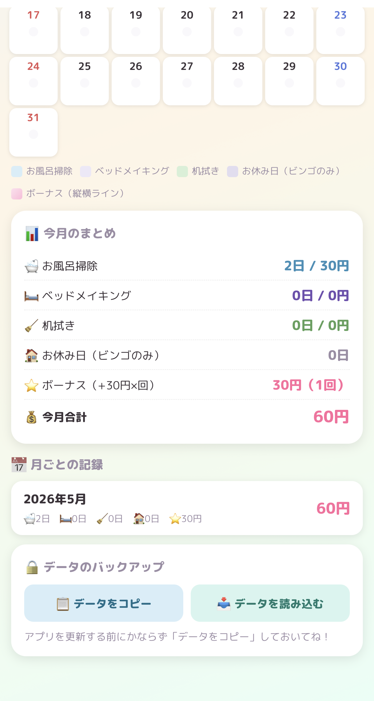 今月の給料まとめ画面