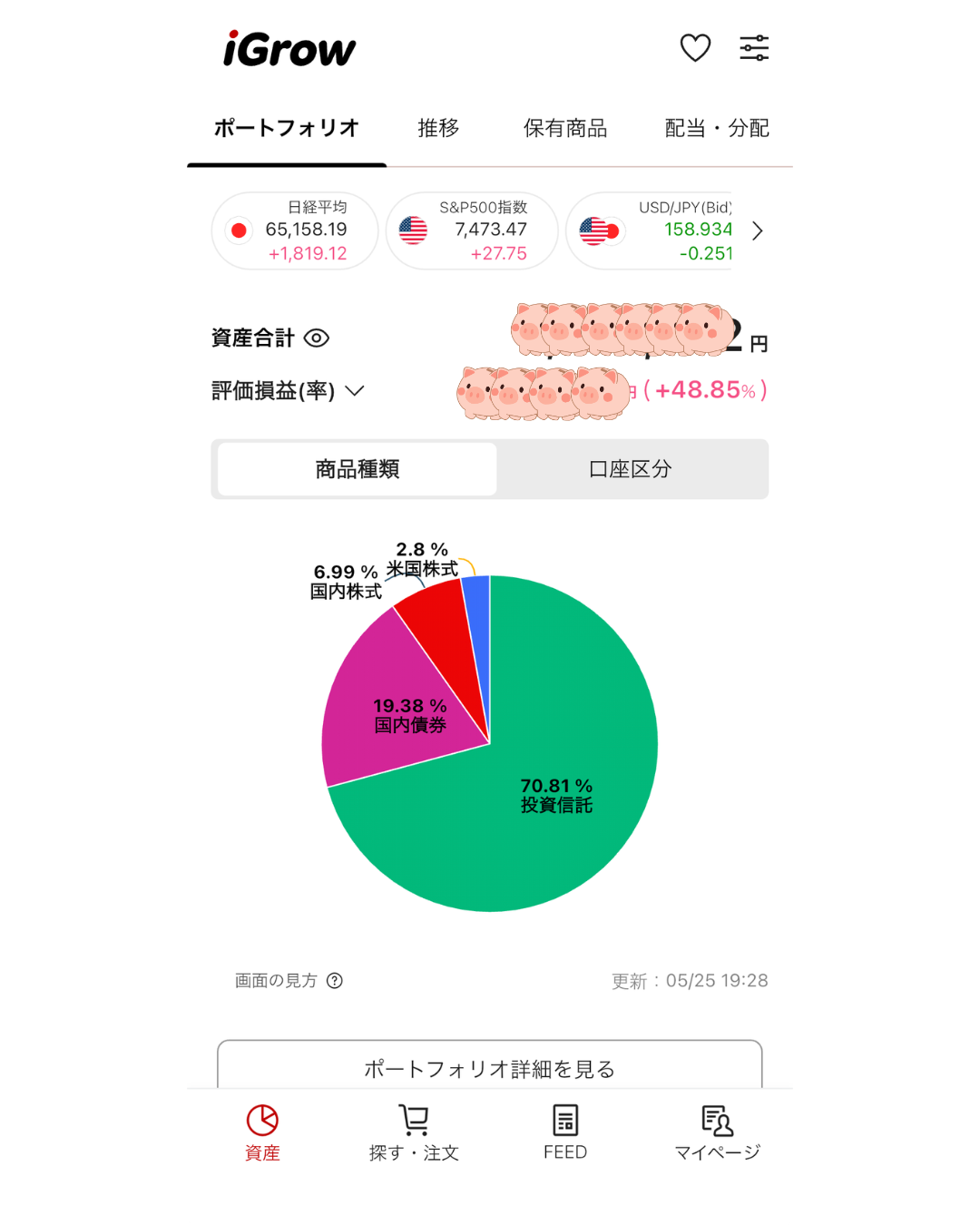 iGrowアプリ ポートフォリオ画面