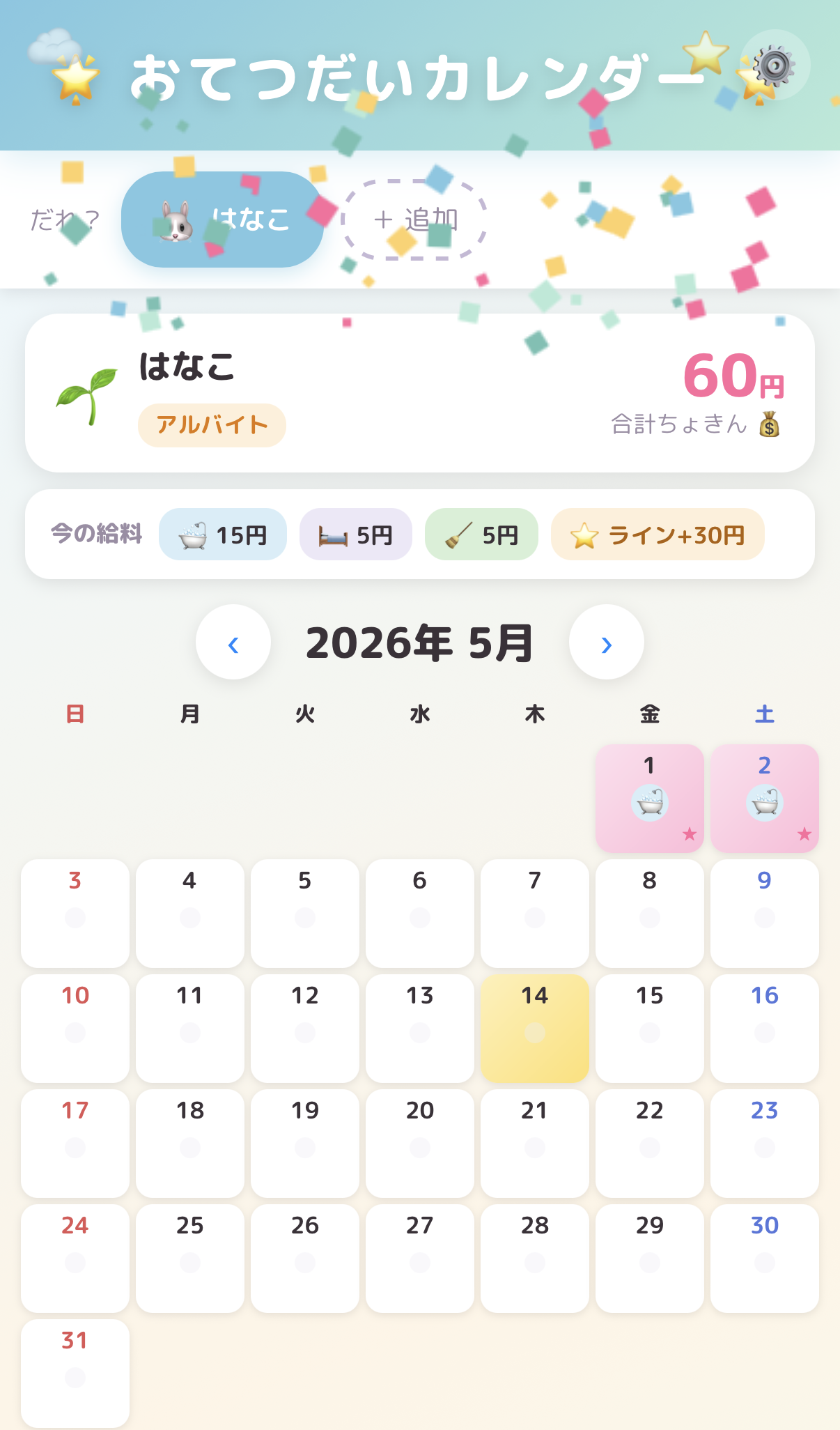 ビンゴ達成!花吹雪エフェクト
