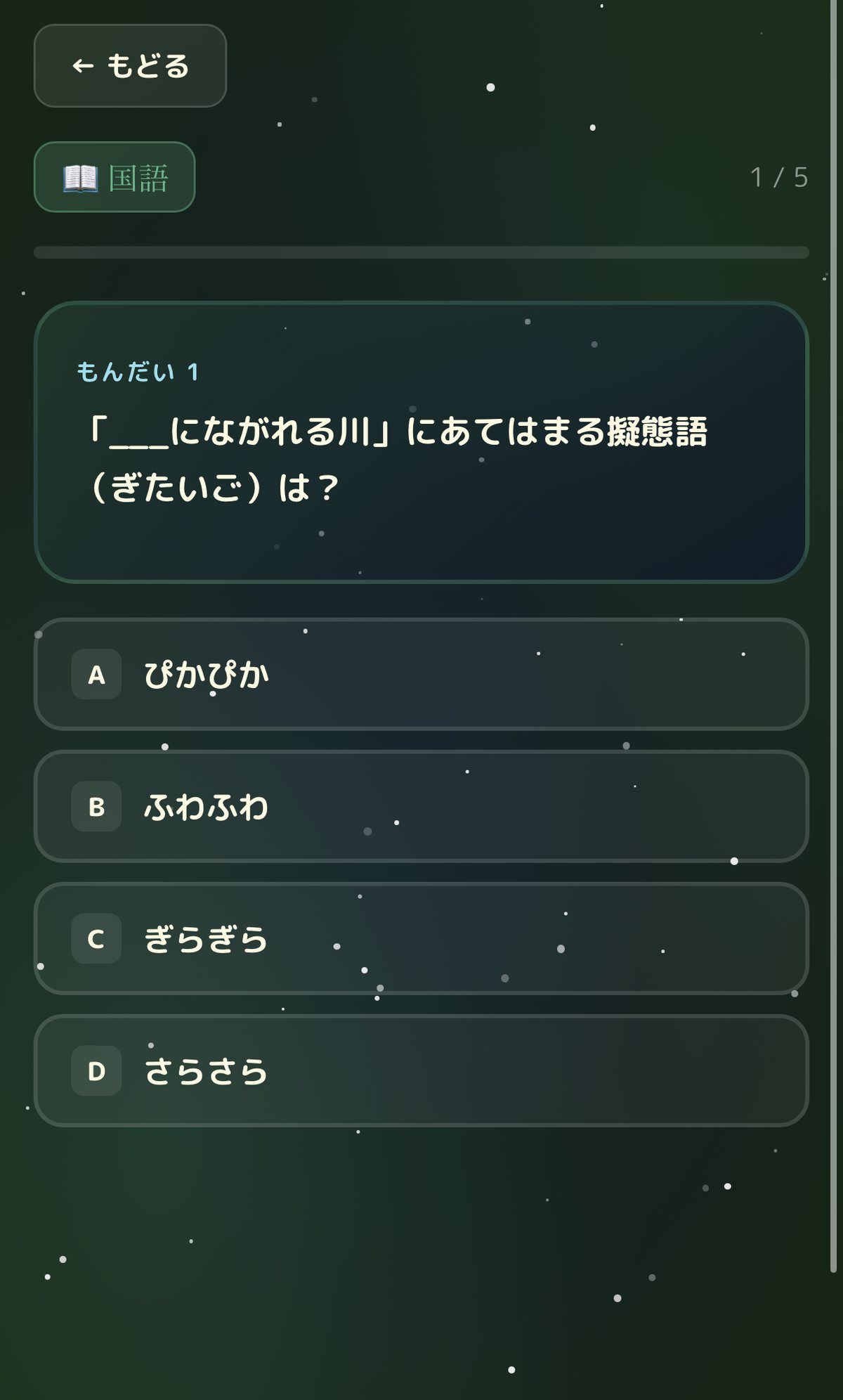 ダイノスタディ アプリ画面3