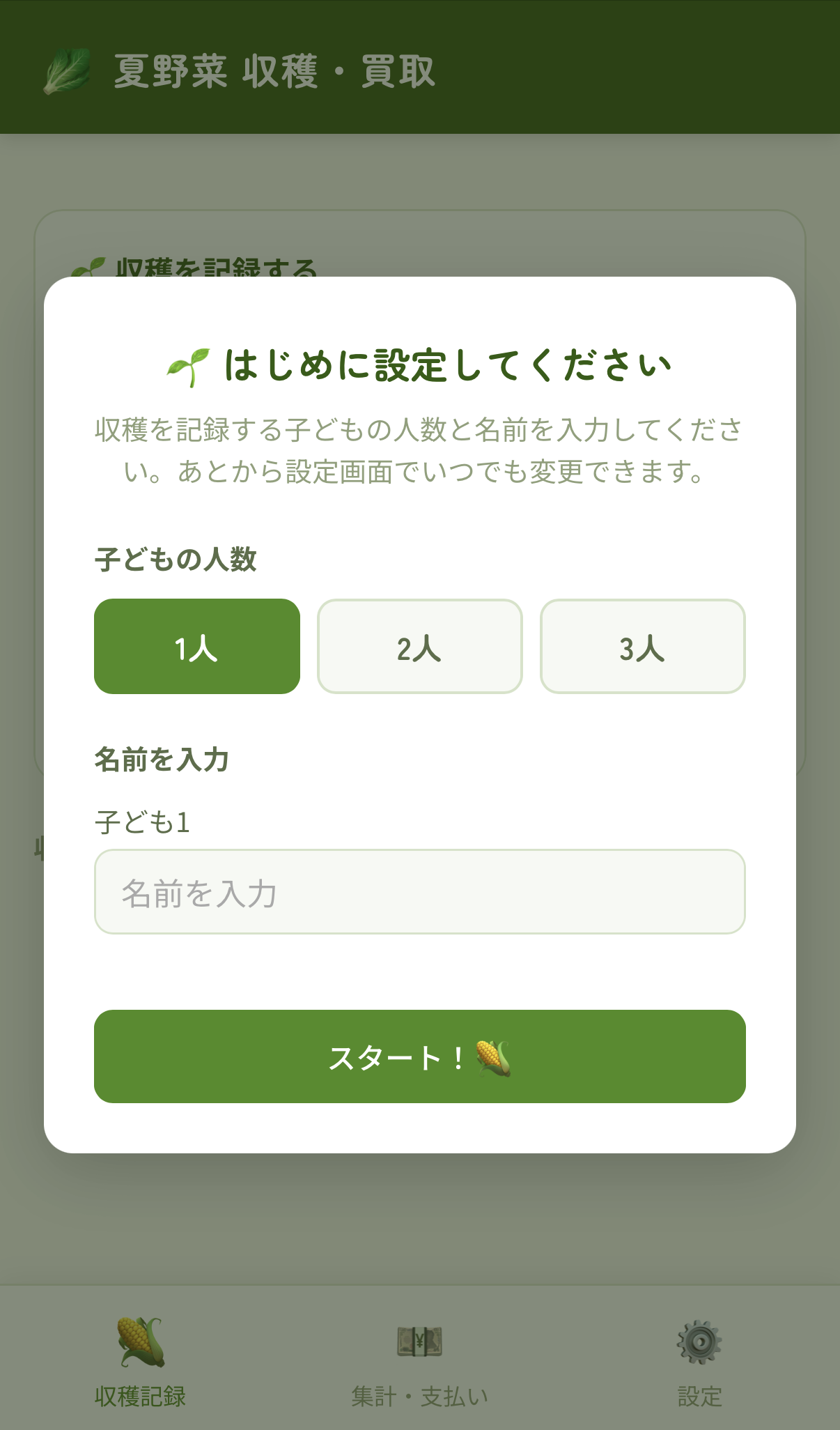 セットアップ画面