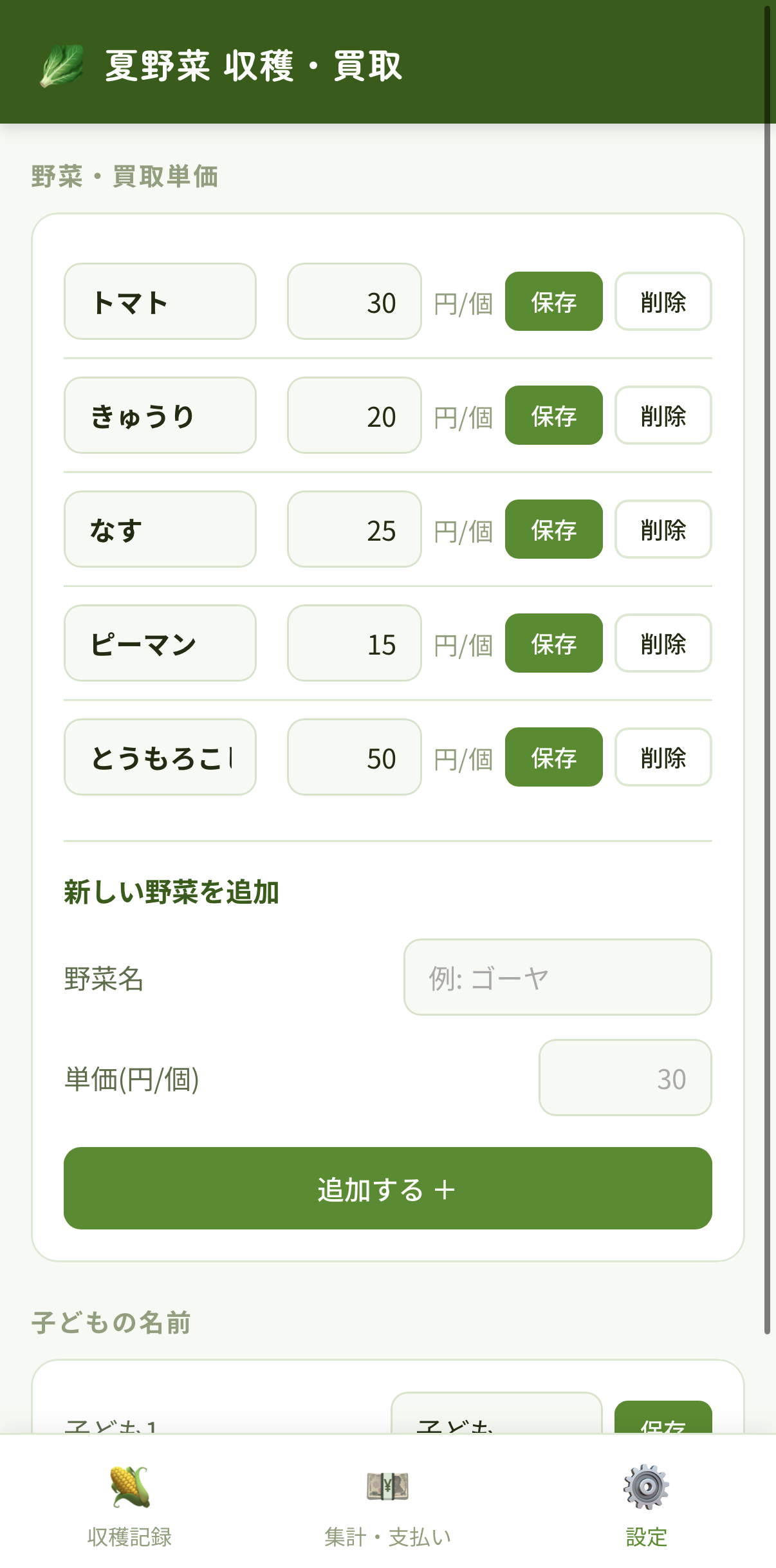 設定画面